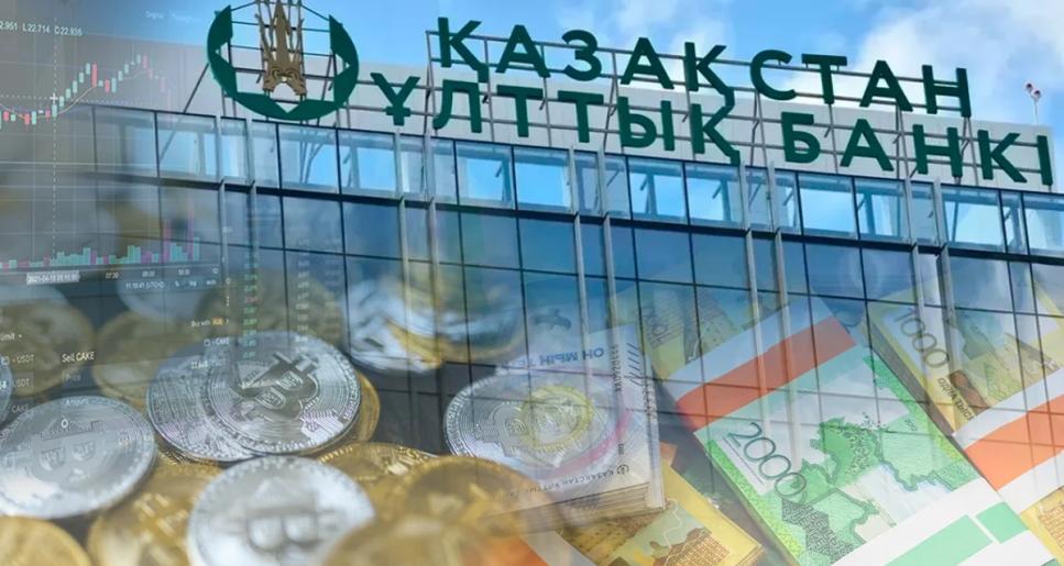 Ұлттық банк крипторезерв тұжырымдамасын әзірлеп жатыр