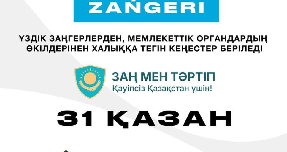 Республикалық “Халық заңгері” әлеуметтік акциясы өтеді