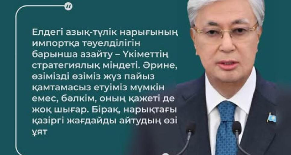 Азық-түлік қауіпсіздігі — ұлттық тұрақтылықтың кепілі