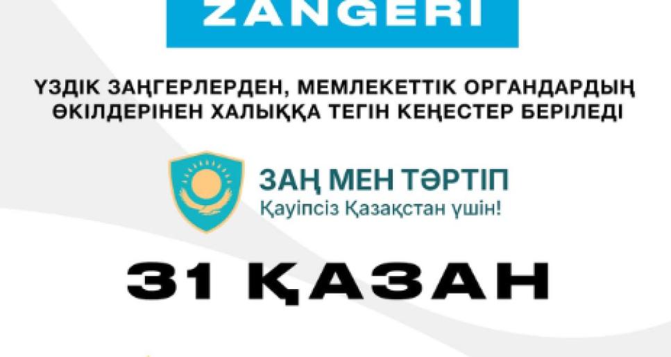 “Халық заңгері” республикалық әлеуметтік акциясы өтеді