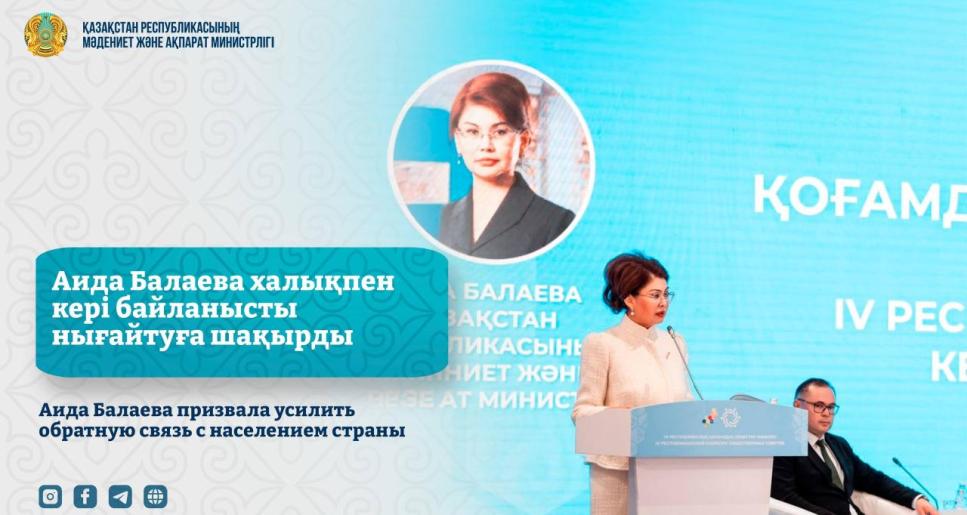 Аида Балаева халықпен кері байланысты нығайтуға шақырды