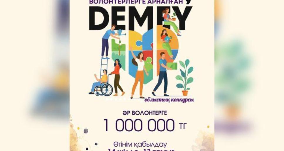 Волонтерлерді конкурсқа шақырады