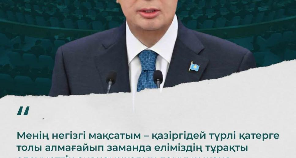 Тұрақтылық пен қауіпсіздік – берекелі болашақтың кепілі
