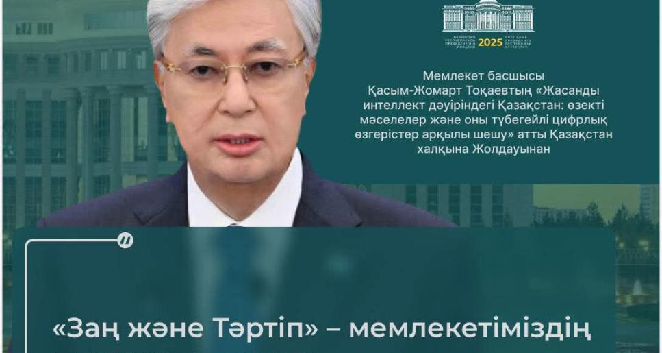 Заң үстемдігі – тұрақтылық пен сенімнің кепілі