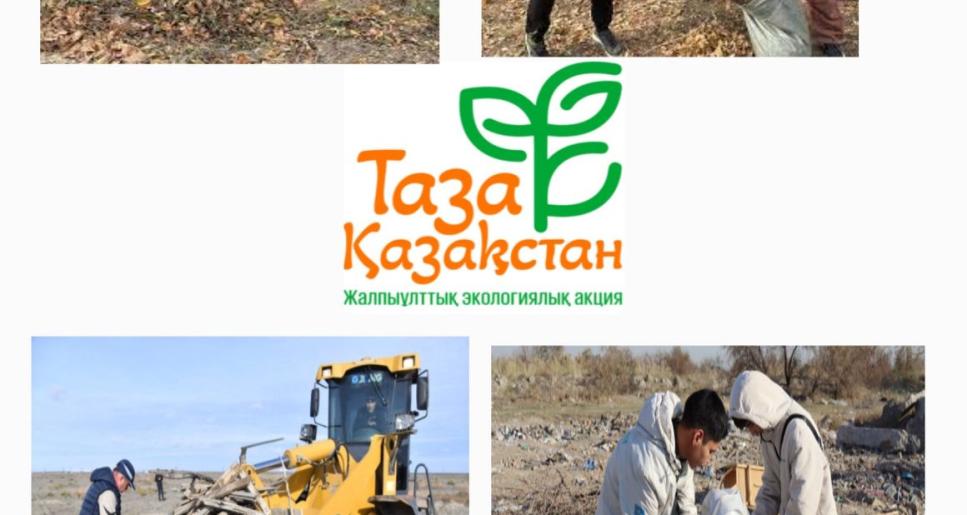 «Қоршаған ортаны қорғау: сенбіліктер, рейдтер және «Таза Қазақстан» акциясы»