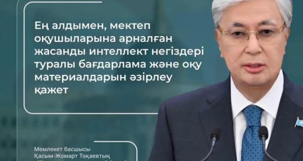 Жасанды интеллект негіздерін мектептен оқыту — болашаққа салынған инвестиция