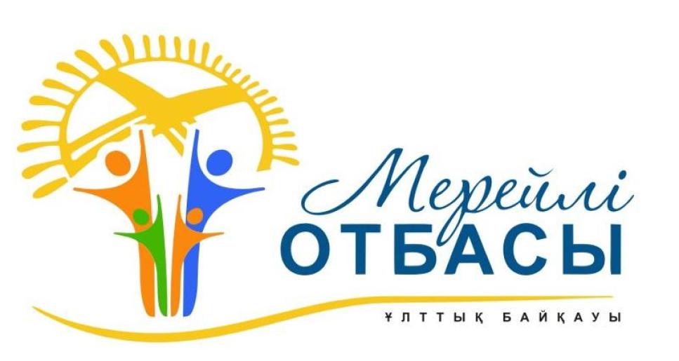 «Мерейлі отбасы» ұлттық конкурсы туралы жария хабарландыру