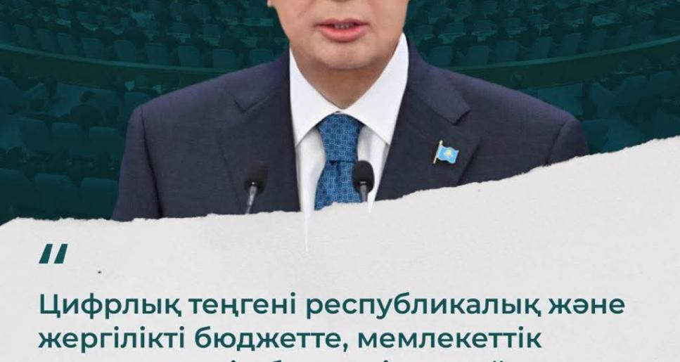 Цифрлық теңге — экономикалық тиімділікті арттырудың жаңа мүмкіндігі