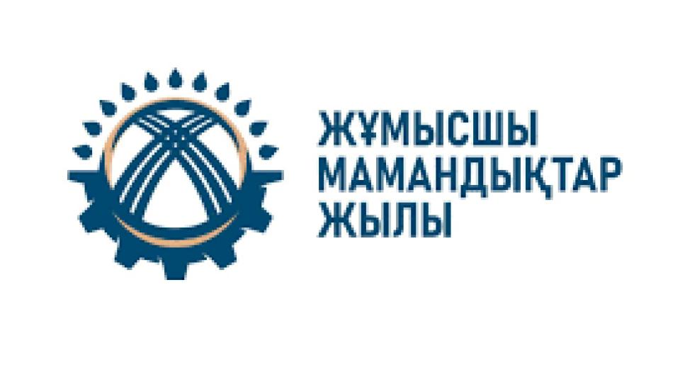 Жұмысшы мамандықтар жылы – еңбекті қадірлеу жылы