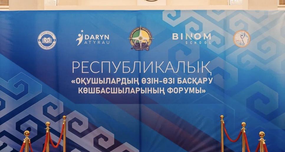 Атырауда жас көшбасшылар форумы басталды