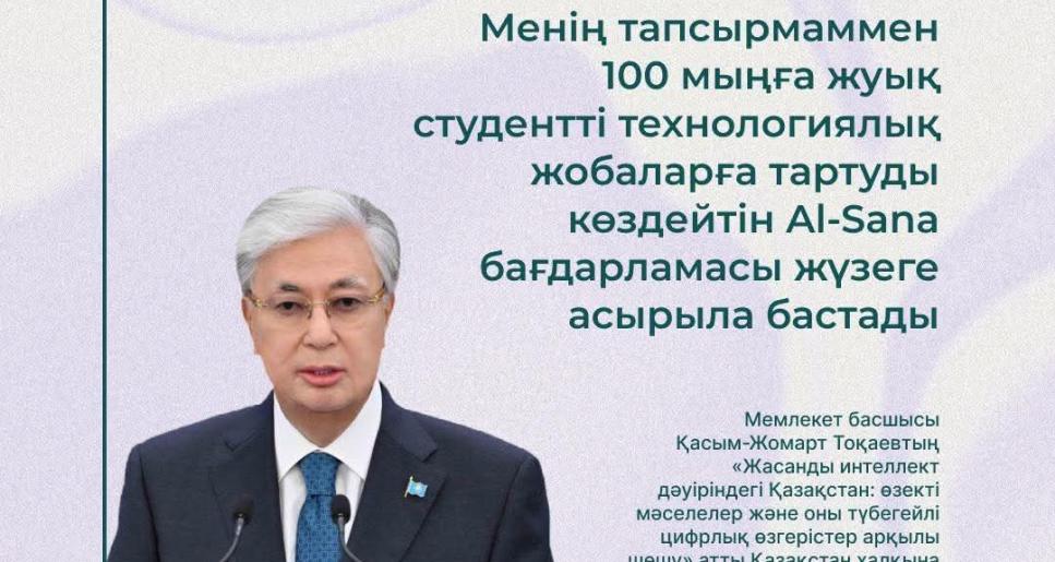 Цифрлық Қазақстанның тірегі - білімді жастар