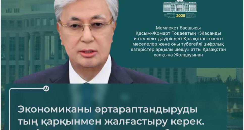 Экономиканы әртараптандыру – тұрақты дамудың кепілі