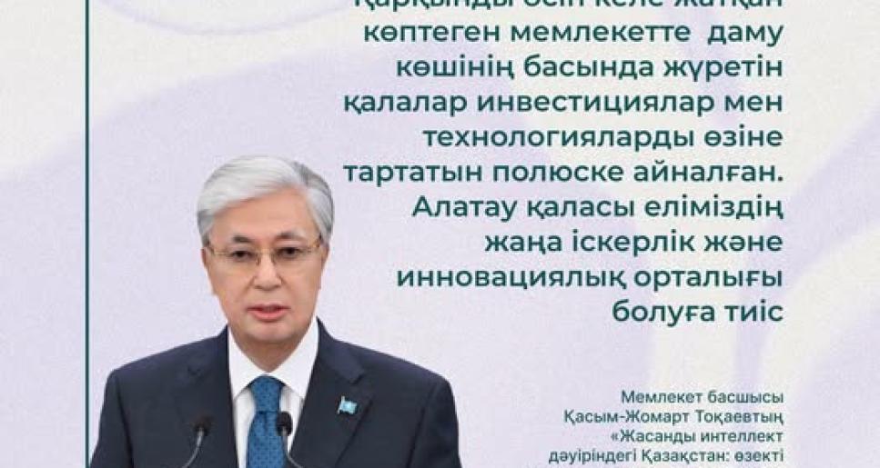Технологиялық серпілістің жаңа алаңы - Алатау