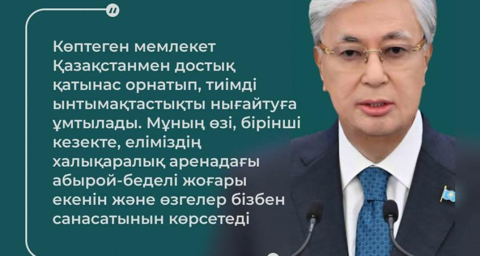 Бейбіт саясат - биік бедел