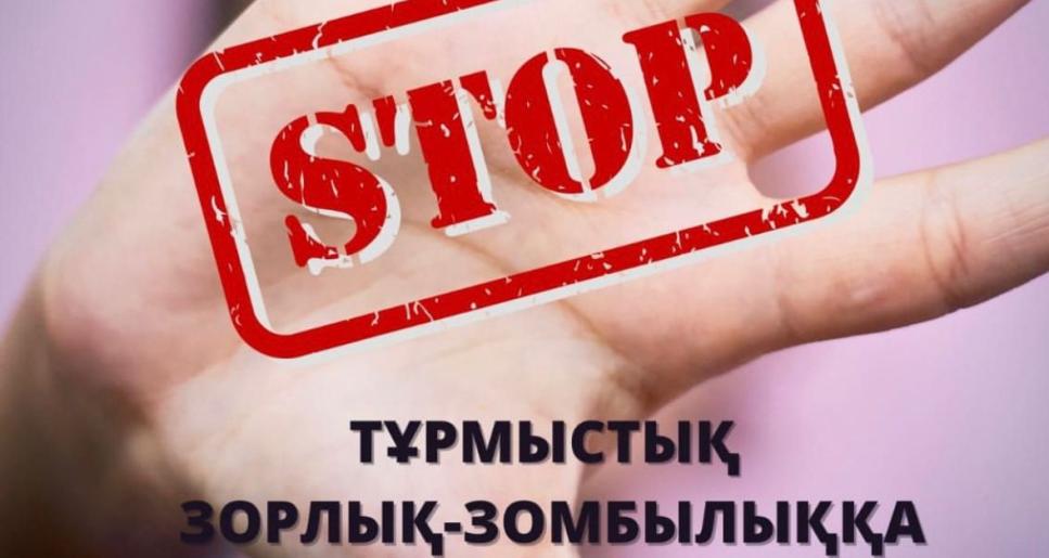 «Гендерлік зорлық-зомбылыққа қарсы белсенді 16 күн іс-әрекет»