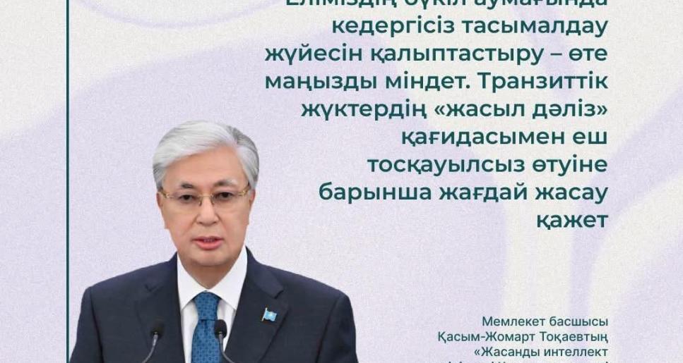 Кедергісіз тасымал — экономикалық өсім кепілі