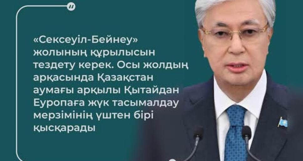 Жылдам жол – тұрақты даму: «Сексеуіл-Бейнеу» жолының тиімділігі