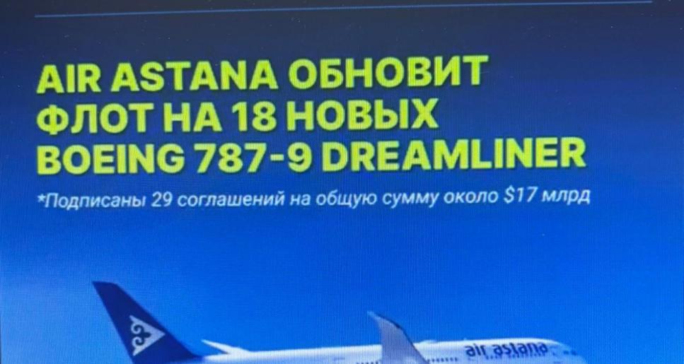 Қазақстан мен АҚШ арасындағы келісімдер: авиация Air Astana өз әуе флотыны 18 жаңа Boeing 787-9 Dreamliner ұшағымен толықтырады.