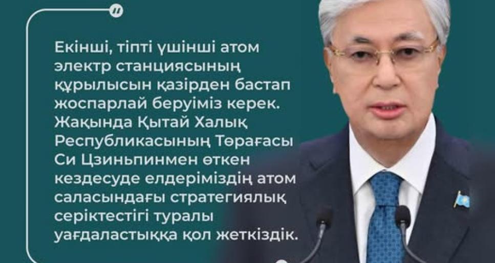 Атом энергетикасы — Қазақстанның энергия қауіпсіздігінің кепілі
