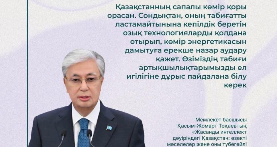 Табиғи байлықты тиімді пайдалану – ұлт игілігі